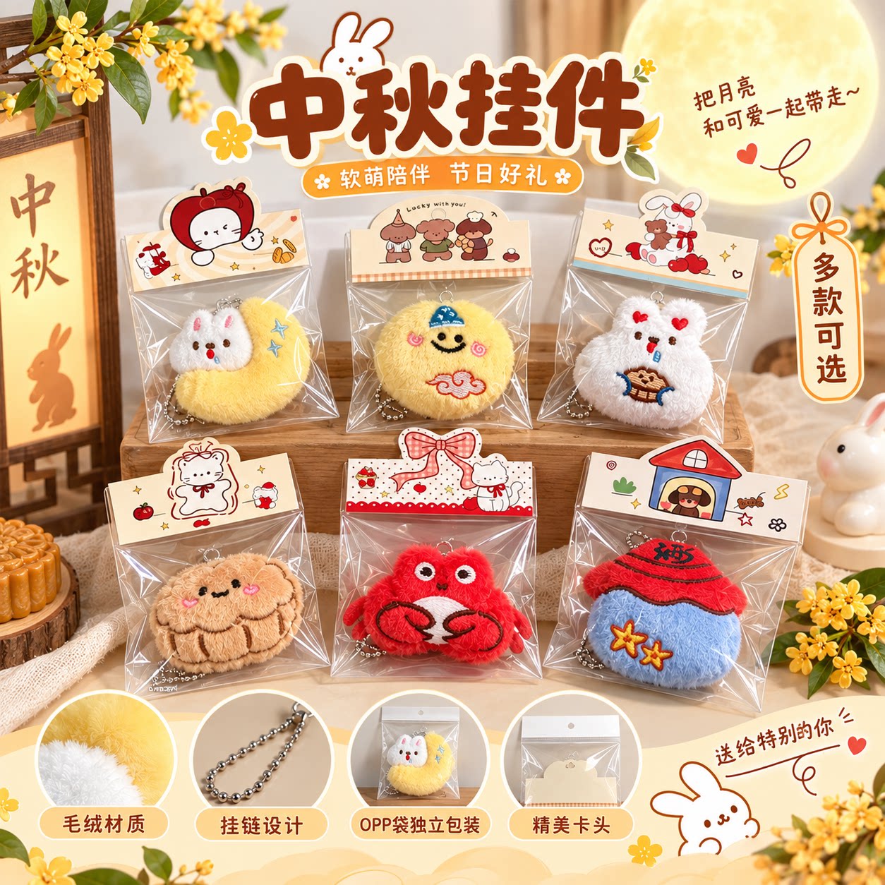 中秋节毛绒挂件月饼挂饰学生包包装饰品中秋送礼小礼物月饼玩偶
