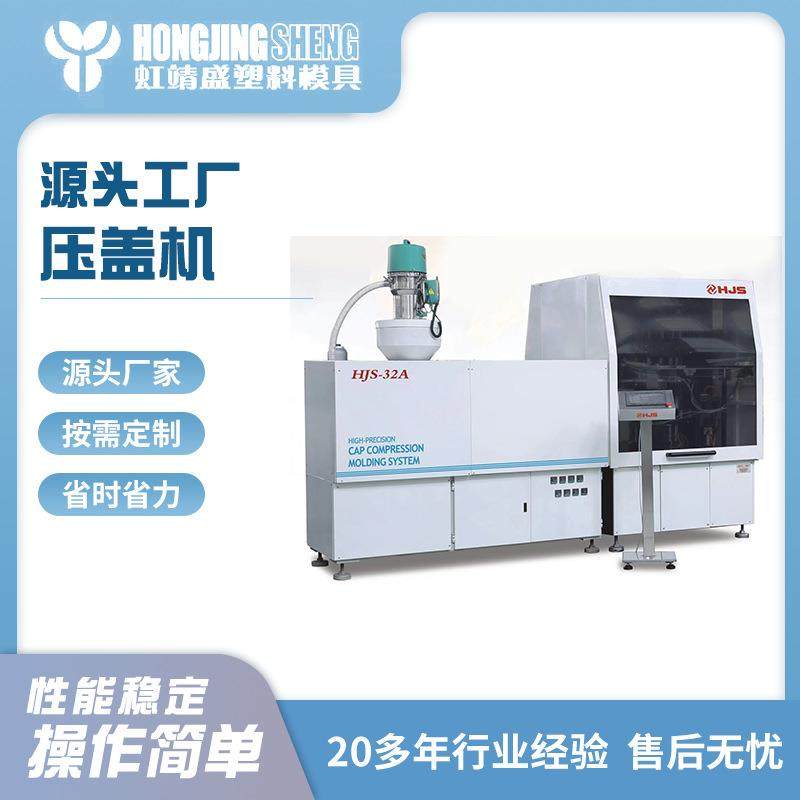 高速全自动塑料瓶盖模压成型机矿泉水瓶盖模压机饮料瓶盖压盖机,五金/工具,压塑机,淘宝优惠券,粉丝福利购,淘宝优惠卷