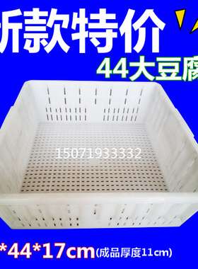 44豆腐筐17高正方形白色PP塑料44大豆腐筐正方豆腐框豆制品用具