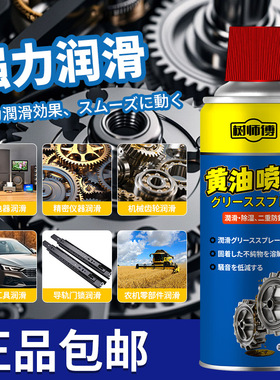树师傅液体黄油喷剂耐高温手喷汽车用门锁轴承齿轮异响机械润滑