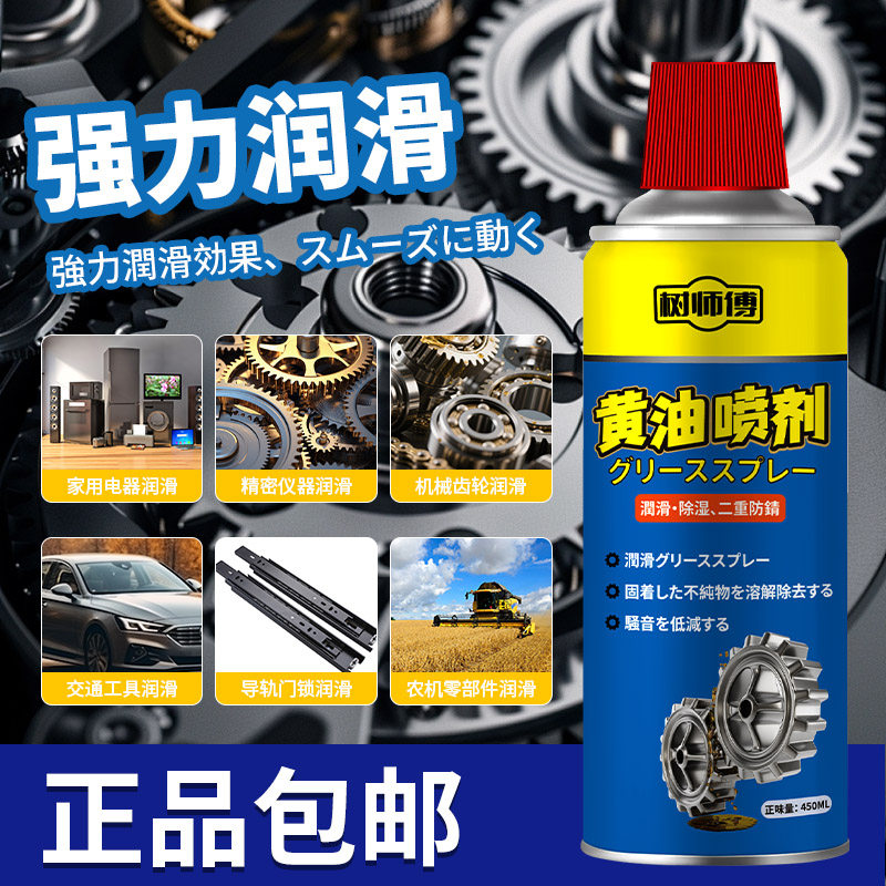 树师傅黄油喷剂耐高温手喷汽车用门锁轴承齿轮异响机械润滑液体装