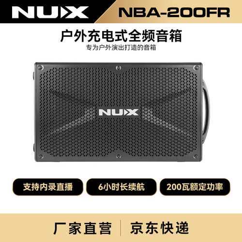 NUX纽克斯200瓦路演音箱NBA200FR