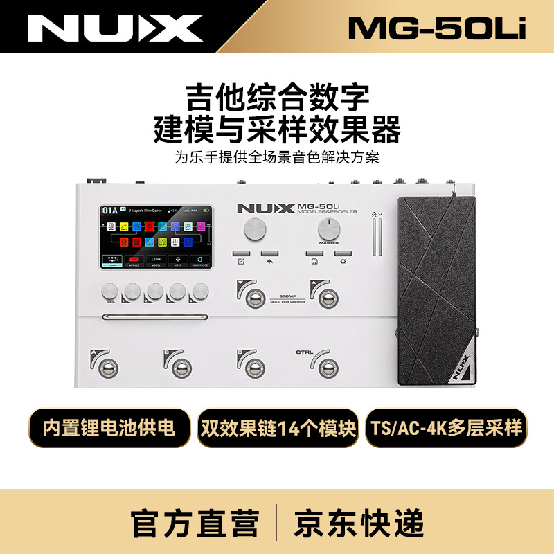 NUX纽克斯电吉他综合效果器贝斯电箱琴内置声卡LOOP鼓机MG-50LI