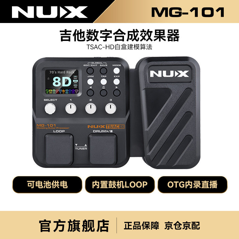 NUX纽克斯电吉他综合效果器带鼓机LOOP内录直播合成效果器MG-101