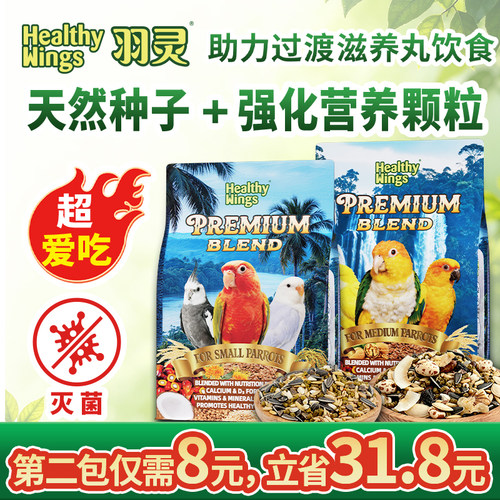 羽灵种子粮谷子滋养丸混合鹦鹉粮