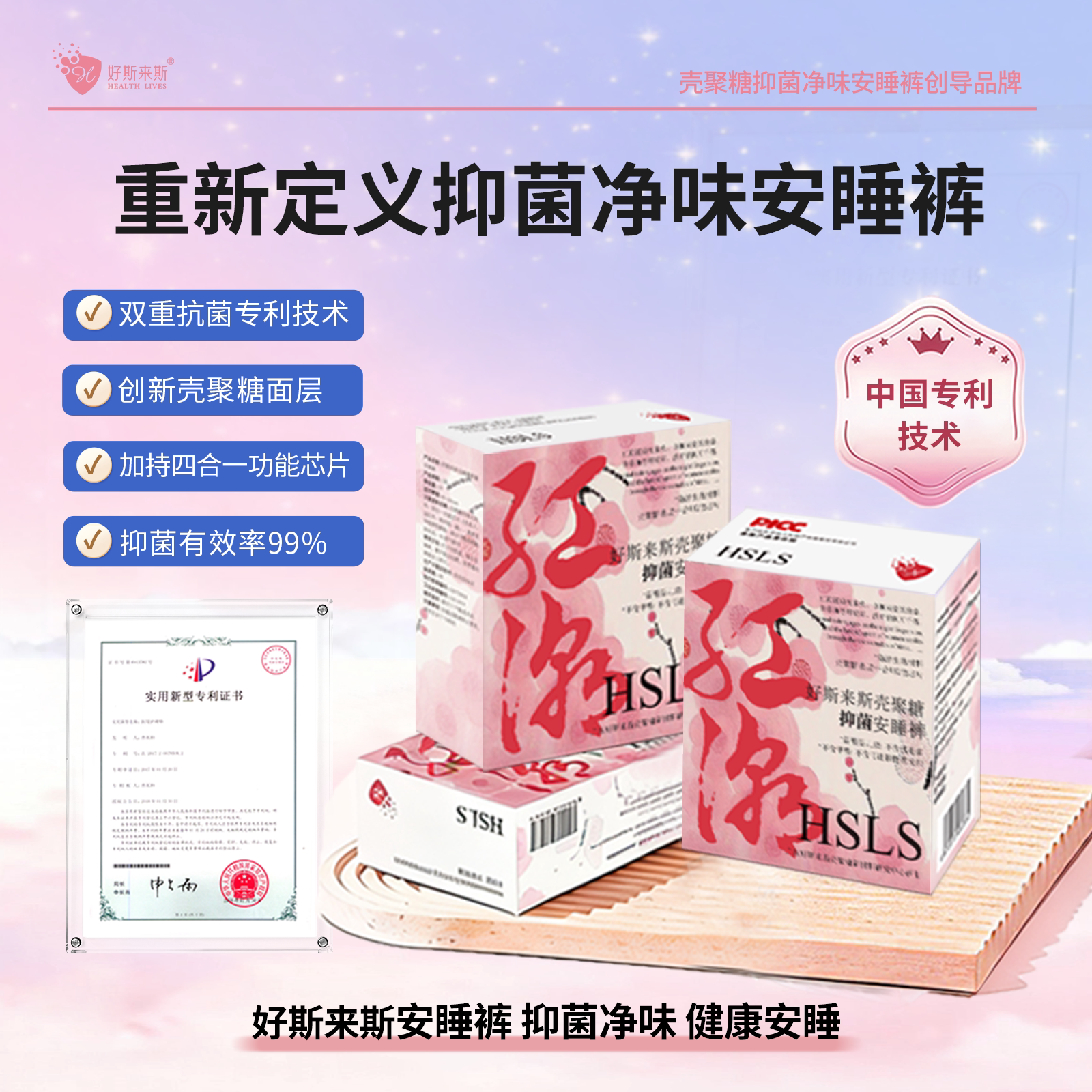 好斯来斯双重抗菌安睡裤壳聚妇科医级敏痒不适净味防漏免脱贴贴