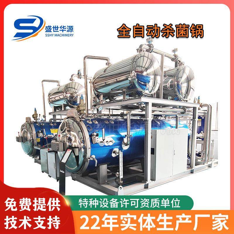 厂家全自动高温杀菌锅爆爆珠灭菌锅椰汁豆乳凉茶饮料杀菌锅,清洗/食品/商业设备,其他食品加工设备,淘宝优惠券,粉丝福利购,淘宝优惠卷