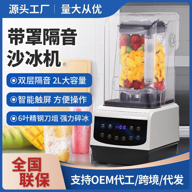 商用沙冰机奶茶店大马力破壁料理机冰沙奶昔搅拌隔音带罩破壁机