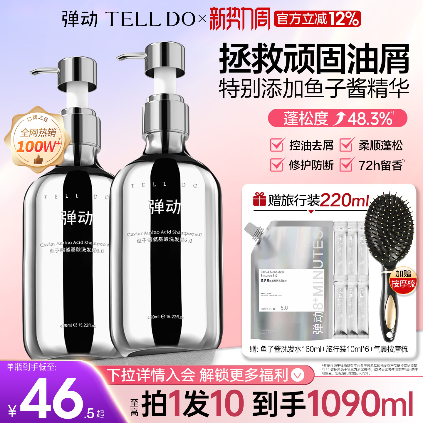 弹动去屑控油蓬松滋养洗发水图片