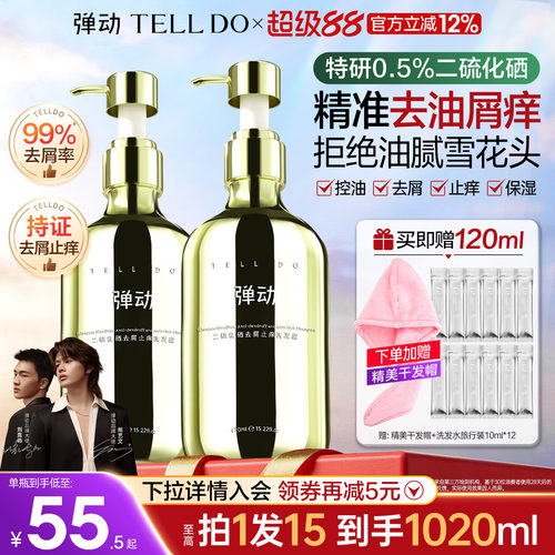 弹动二硫化硒洗发水控油去屑清爽蓬松柔顺洗发膏