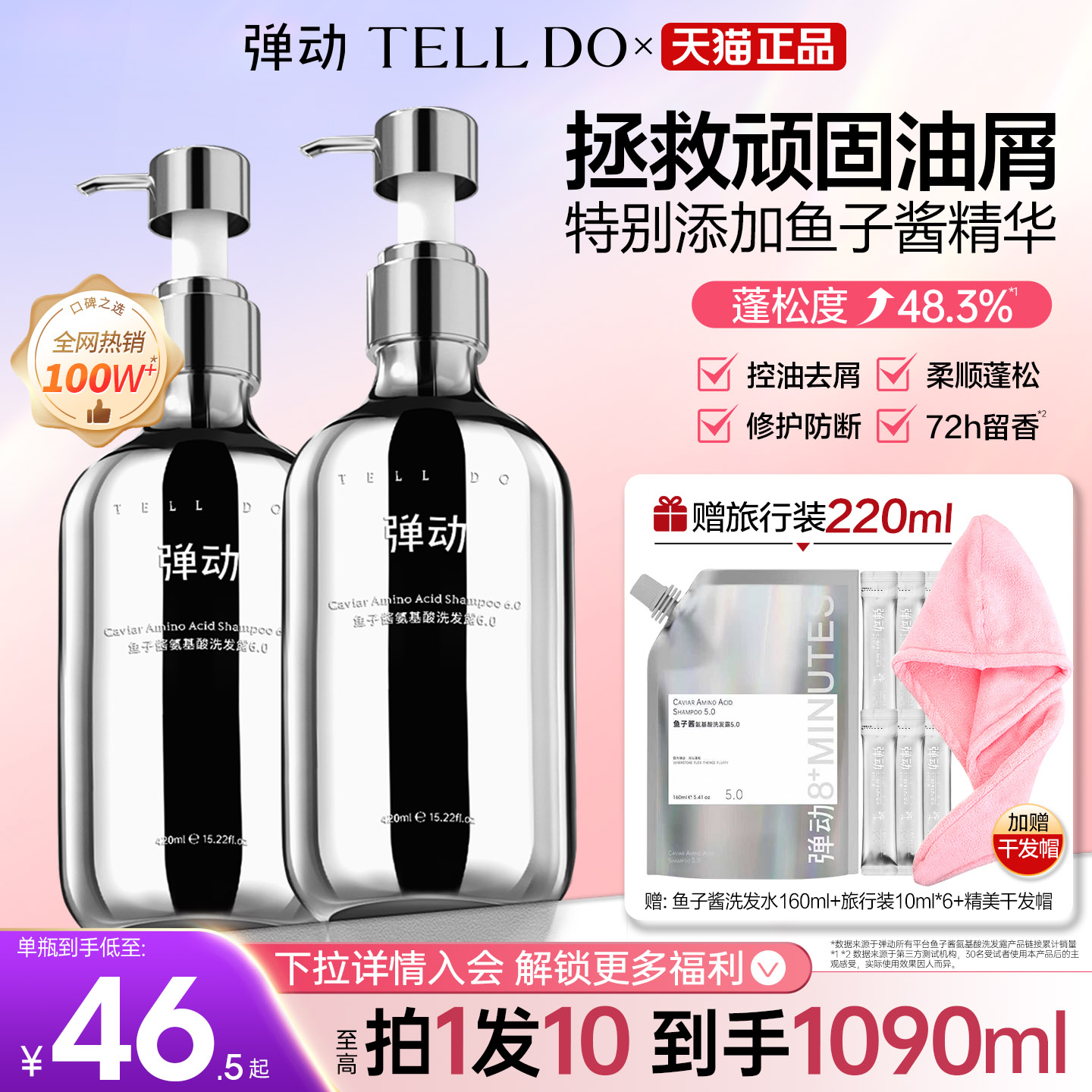 弹动鱼子酱洗发水控油去屑柔顺蓬松滋养修护氨基酸洗头膏留香男女