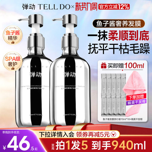 弹动鱼子酱发膜柔顺干枯毛躁修复顺滑男女专用养护护发素官方正品