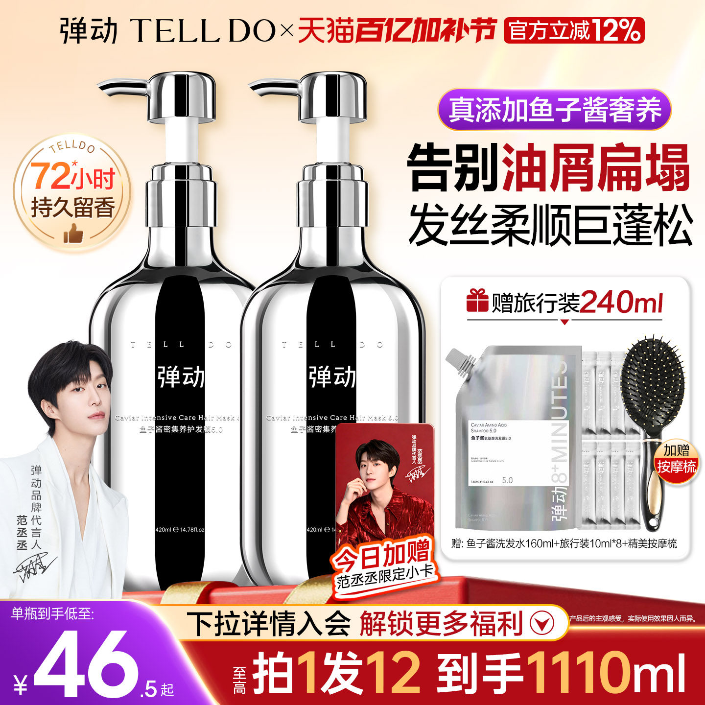 弹动洗发水控油蓬松去屑柔顺修护滋养鱼子酱洗发露持久留香男女士