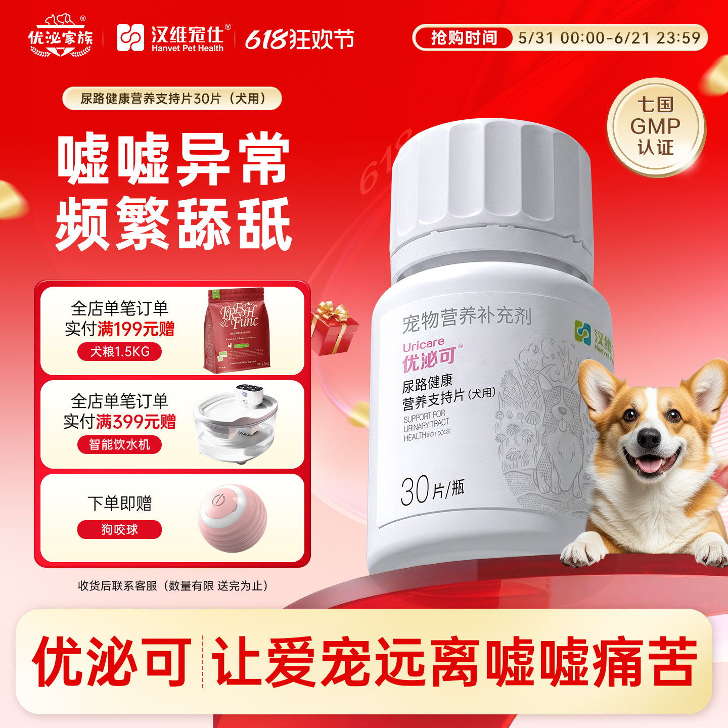 汉维宠仕优泌家族优泌可狗狗泌尿道营养片宠物尿路通改善泌尿