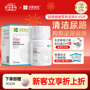 汉维宠仕优泌家族优泌可狗狗泌尿道营养片宠物尿路改善尿血泌尿