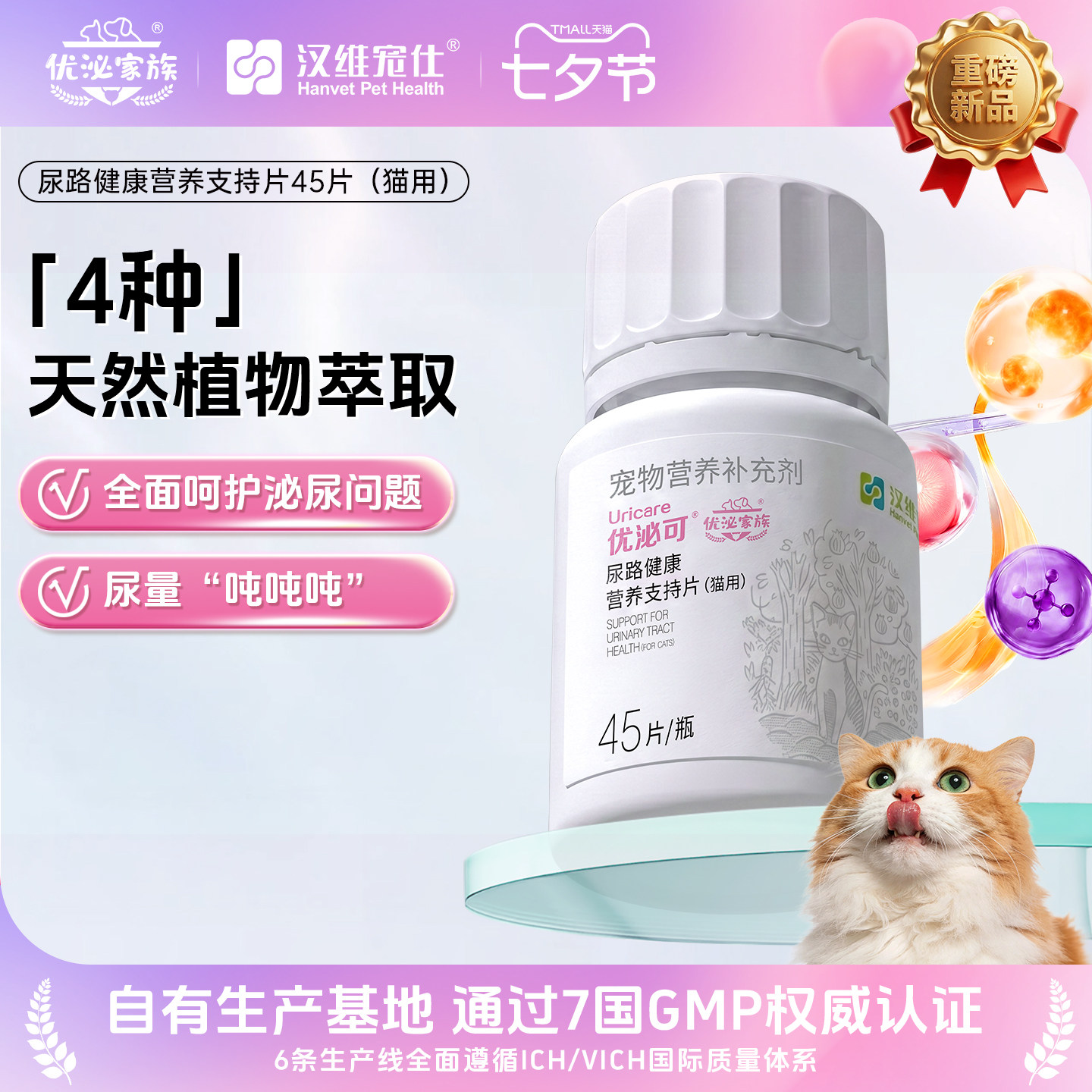 汉维宠仕优泌家族优泌可猫咪泌尿系统膀胱养护保健泌尿宠物营养片