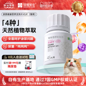 汉维宠仕优泌家族优泌可猫咪泌尿系统膀胱养护保健泌尿宠物营养片