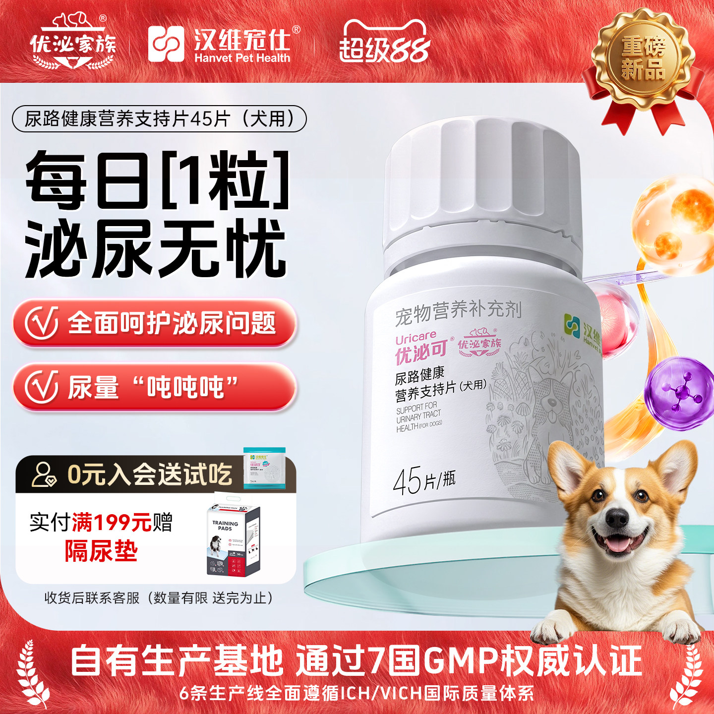 汉维宠仕优泌可犬泌尿道营养片