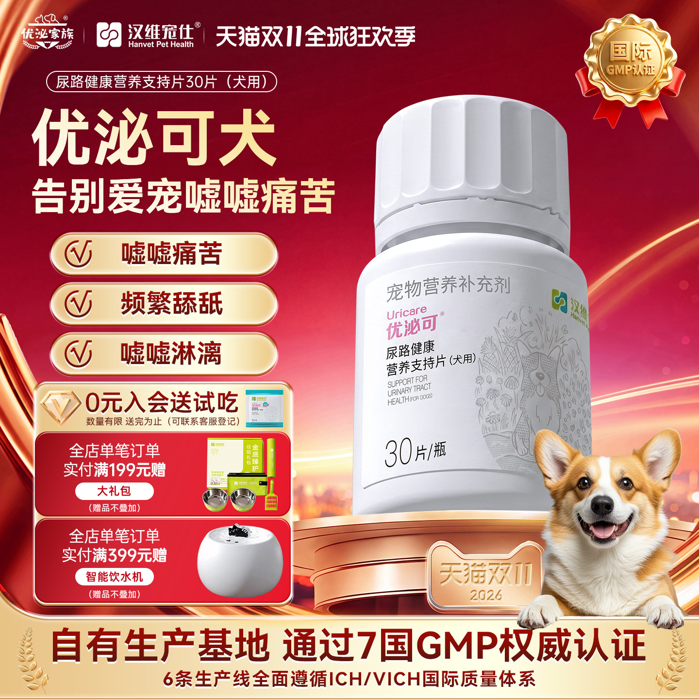 汉维宠仕优泌可犬优泌家族泌尿片
