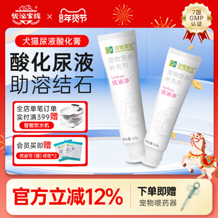 汉维宠仕优泌净尿石猫咪狗狗促进排石尿结石尿液酸化膏消清尿通