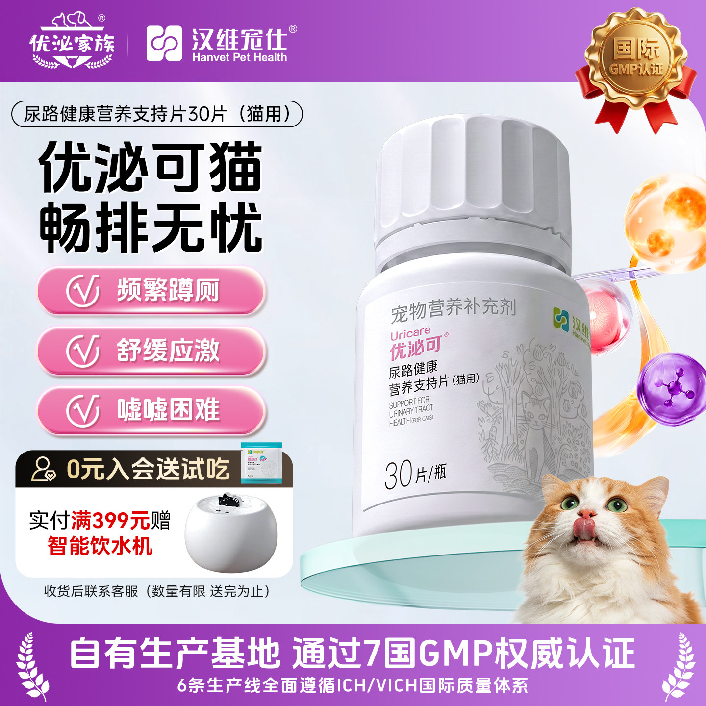 【好物体验专享】+汉维宠仕优泌家族优泌可猫咪泌尿系统膀胱养护