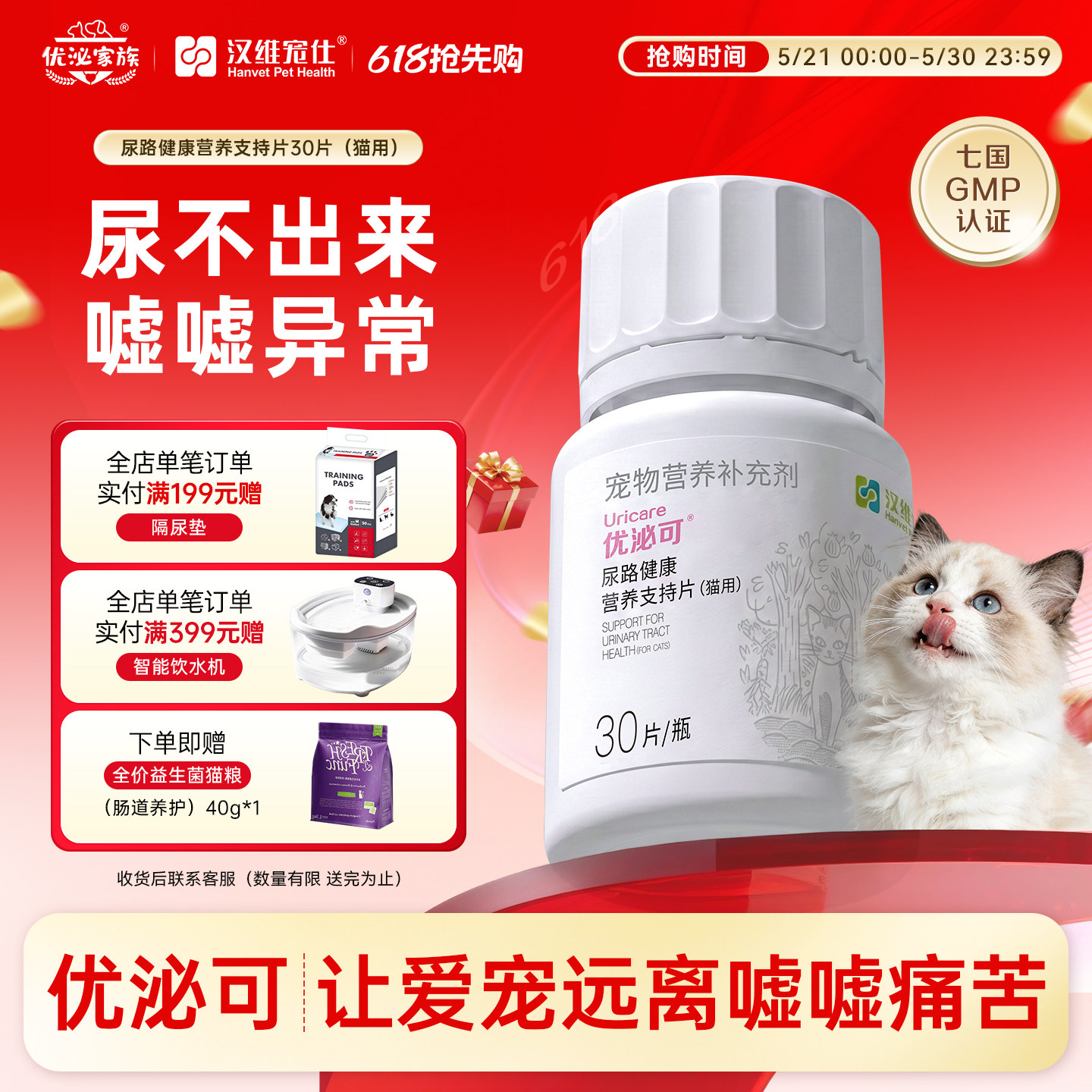 汉维宠仕优泌家族优泌可猫咪泌尿系统结石膀胱养护保健宠物泌尿片