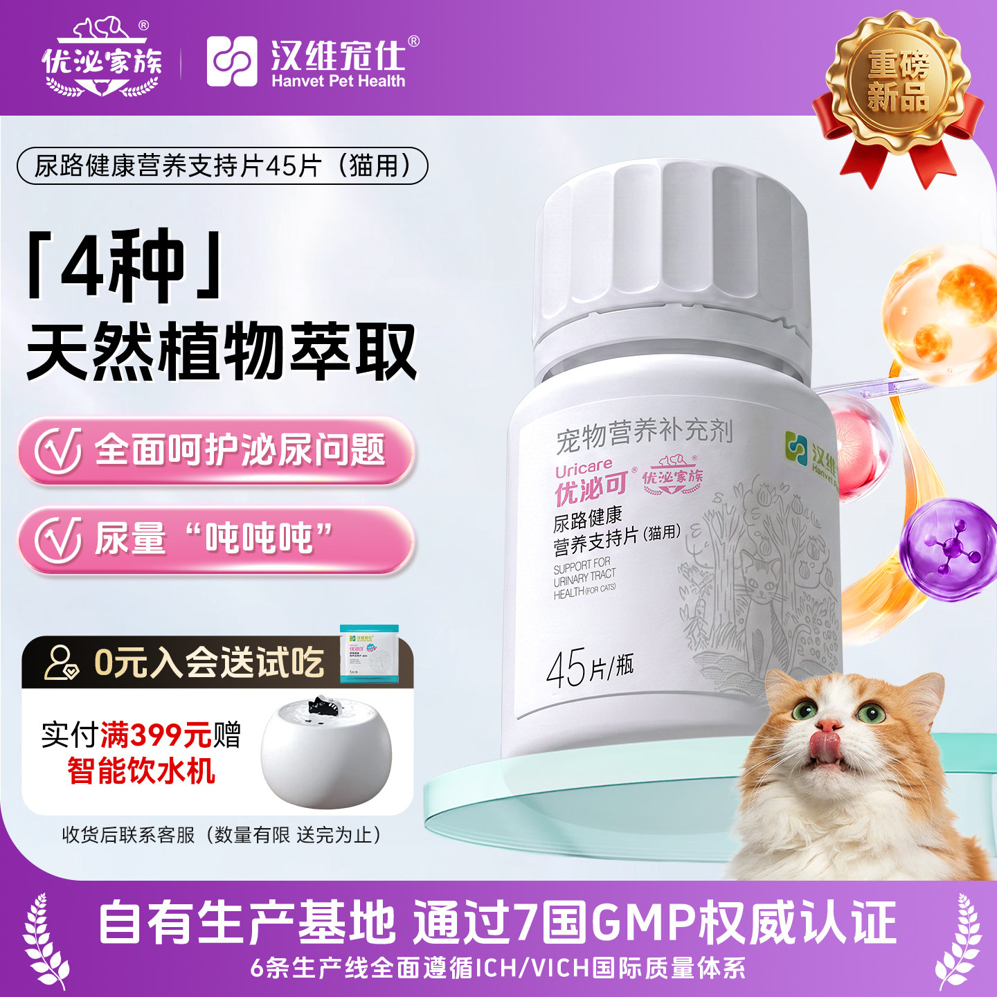 汉维宠仕优泌家族优泌可猫咪泌尿系统膀胱养护保健泌尿宠物营养片