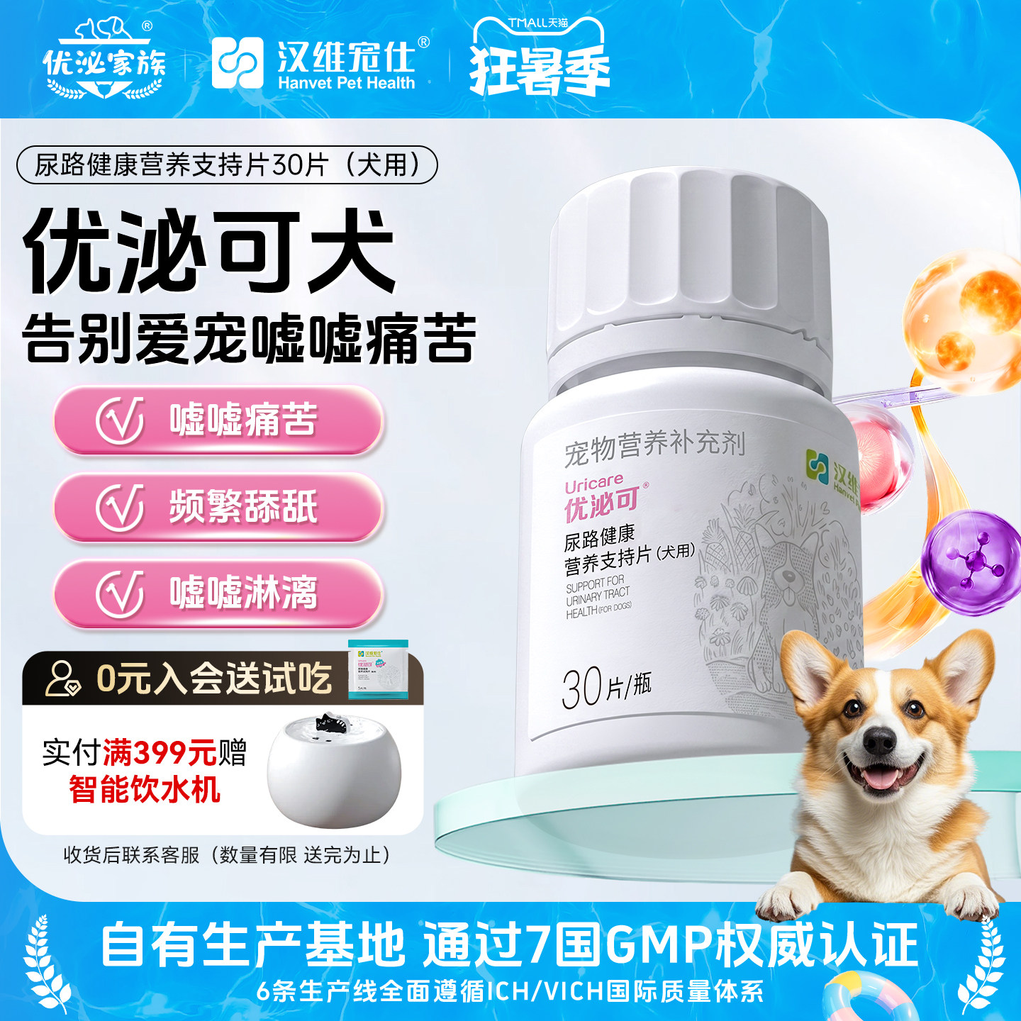 汉维宠仕优泌可犬优泌家族泌尿片