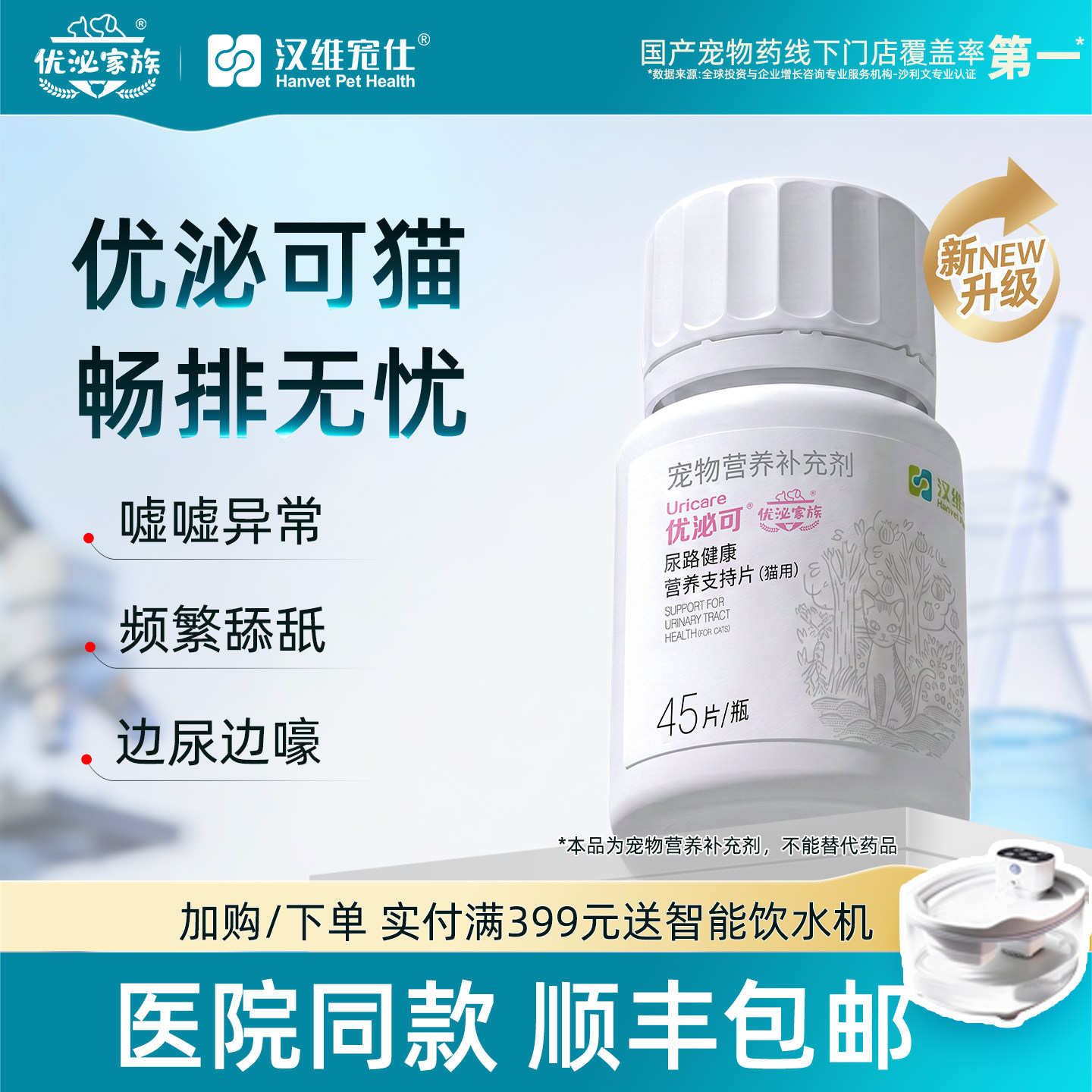 汉维宠仕优泌家族优泌可猫咪泌尿系统膀胱养护保健泌尿宠物营养片