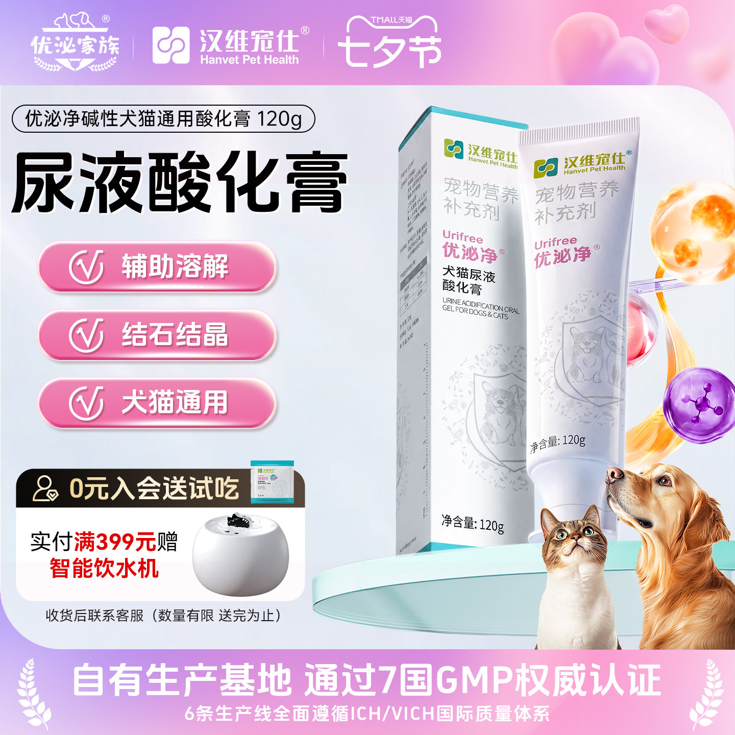 汉维宠仕优泌净犬猫尿液酸化膏辅助犬猫碱性泌尿道结石溶解120g