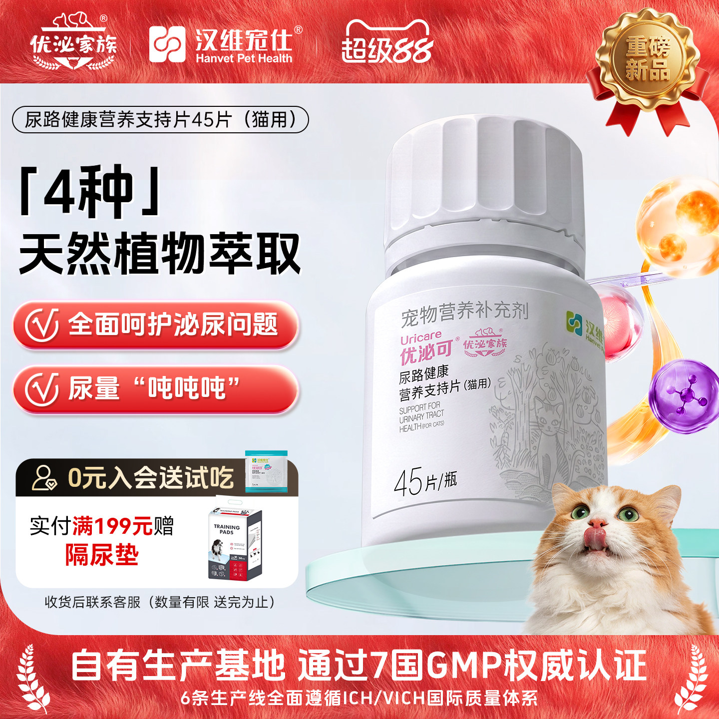 汉维宠仕优泌家族优泌可猫咪泌尿系统膀胱养护保健泌尿宠物营养片