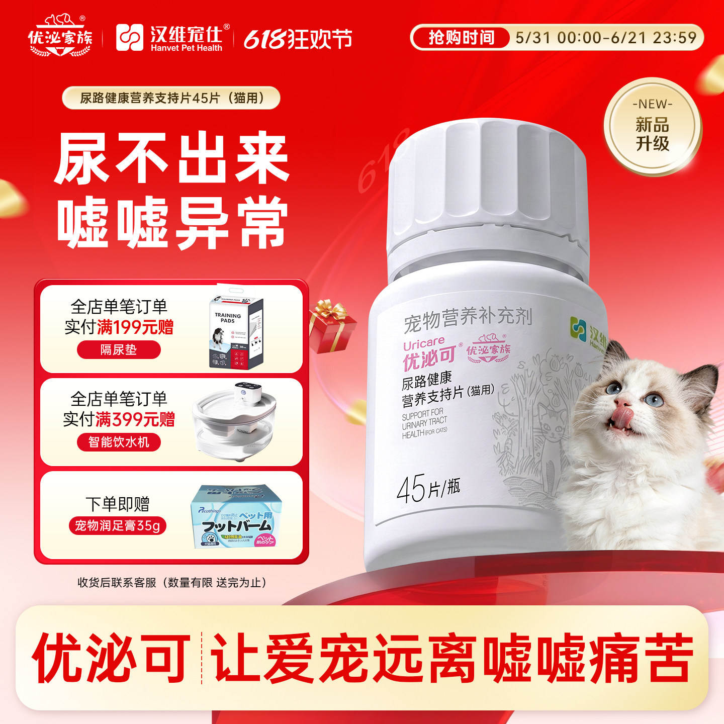 汉维宠仕优泌家族优泌可猫咪泌尿系统膀胱养护保健泌尿宠物营养片