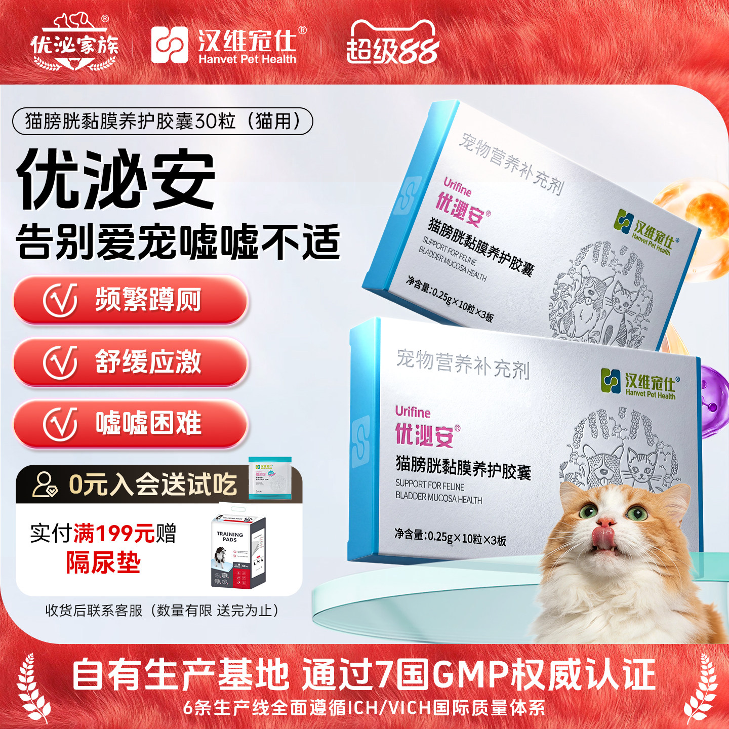 汉维宠仕优泌安猫咪膀胱黏膜养护优泌家族泌尿系统片利尿尿道养护图片