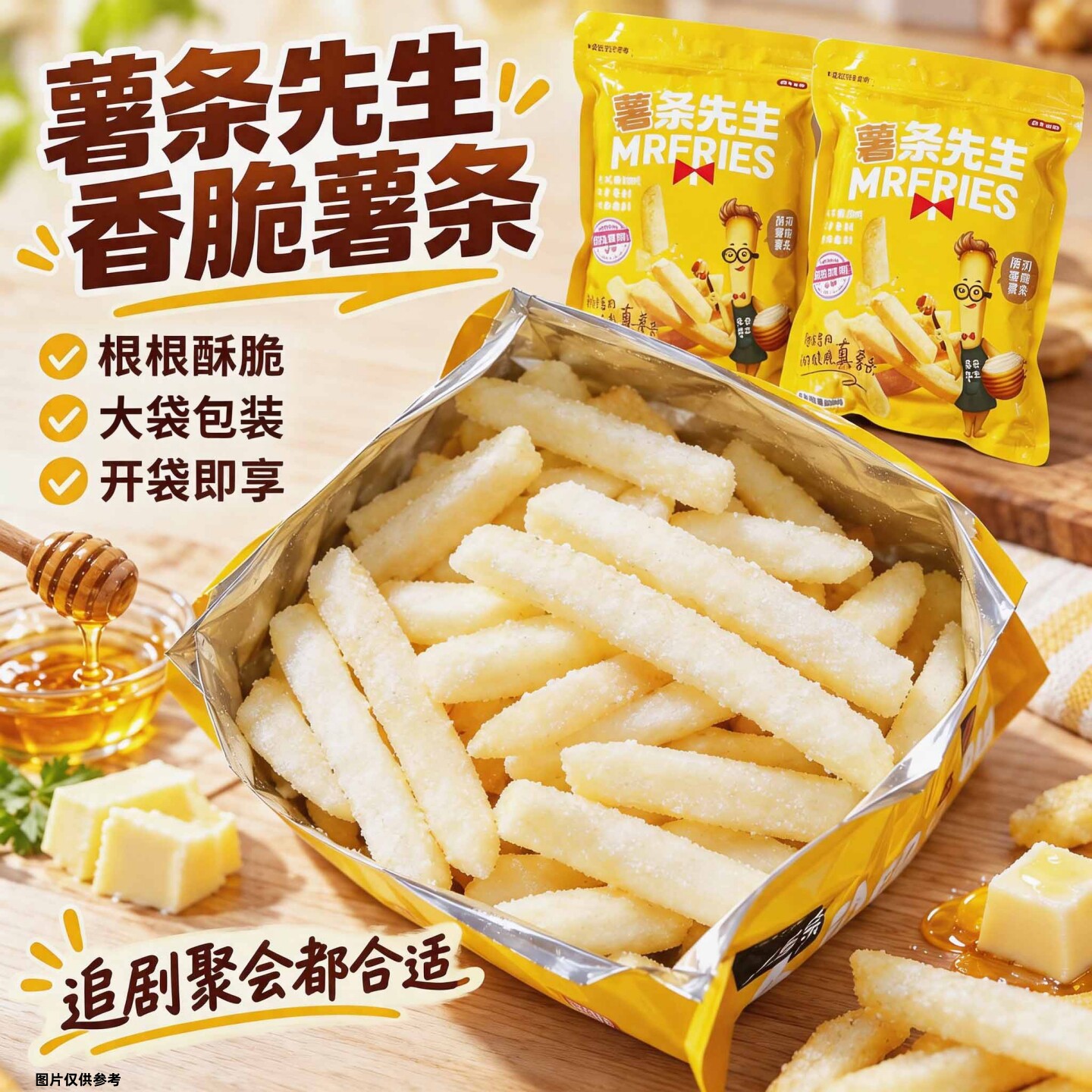 【量大实惠】到手一大袋咸香酥脆原切马铃薯条半斤/袋大包装