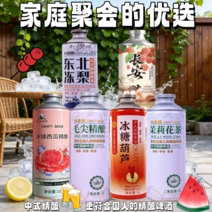 1L大容量】果啤山楂冻梨荔枝西瓜味中式精酿啤酒茉莉毛尖茶啤年货