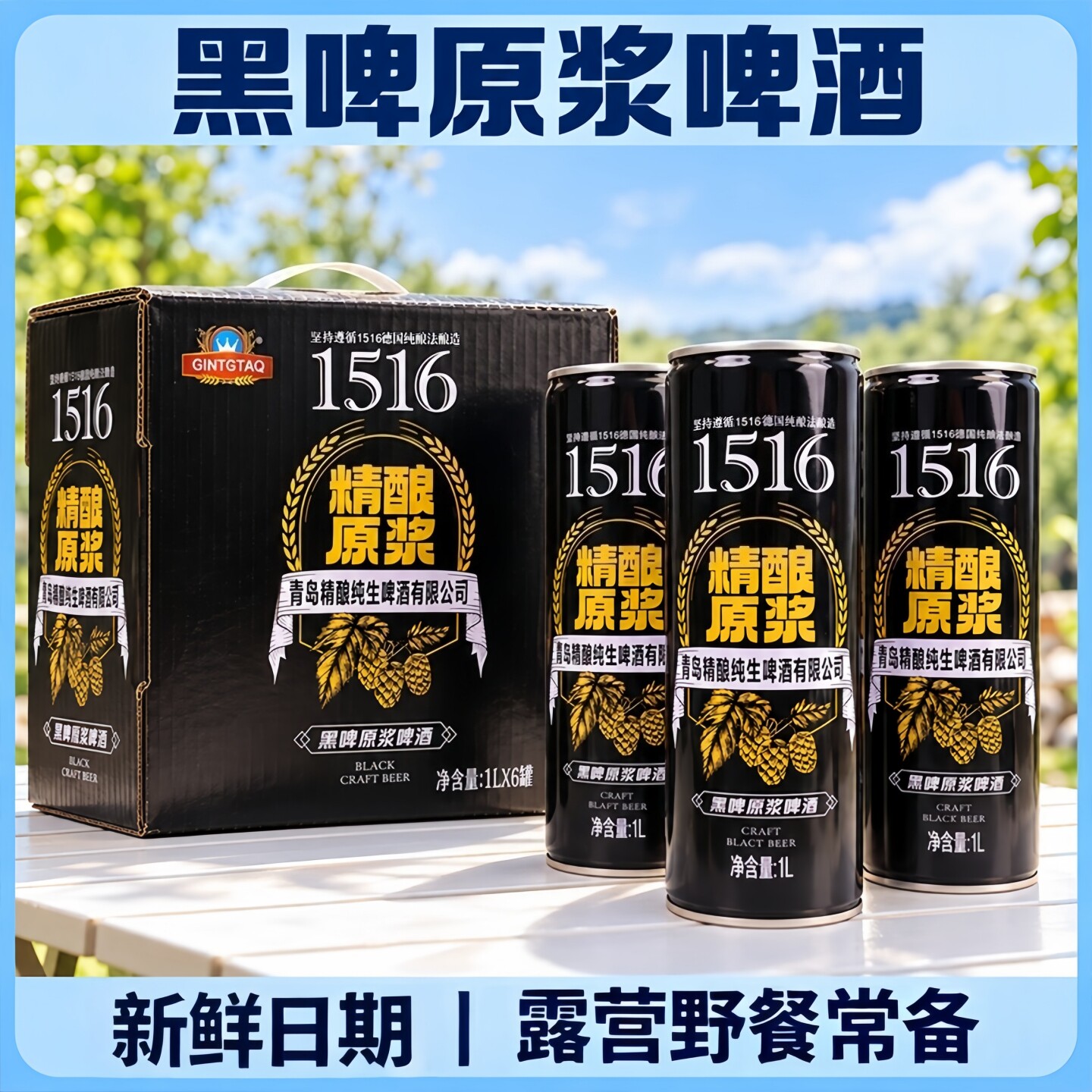 啤酒1升装黑啤原浆啤酒整箱囤货网红同款酒水新日期厂家直销划算