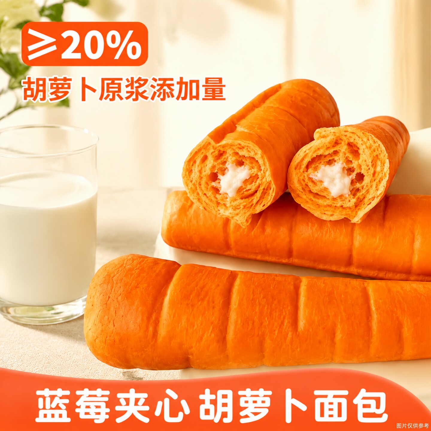 胡萝卜原浆夹心面包好吃充饥学生解馋早餐面包休闲网红零食