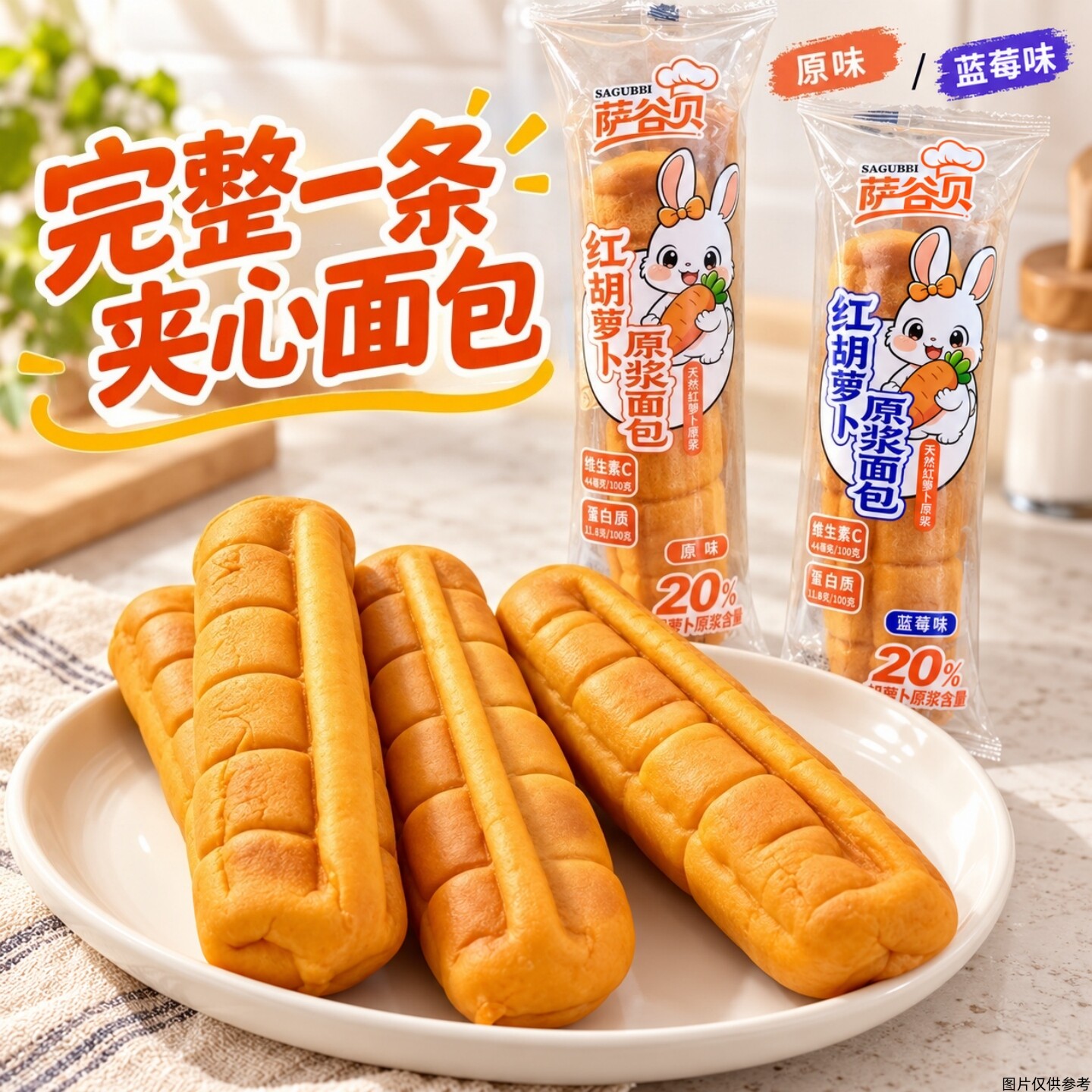 【到手30根】红胡萝卜原浆面包蓝莓酸奶夹心两种口味可选零食面包