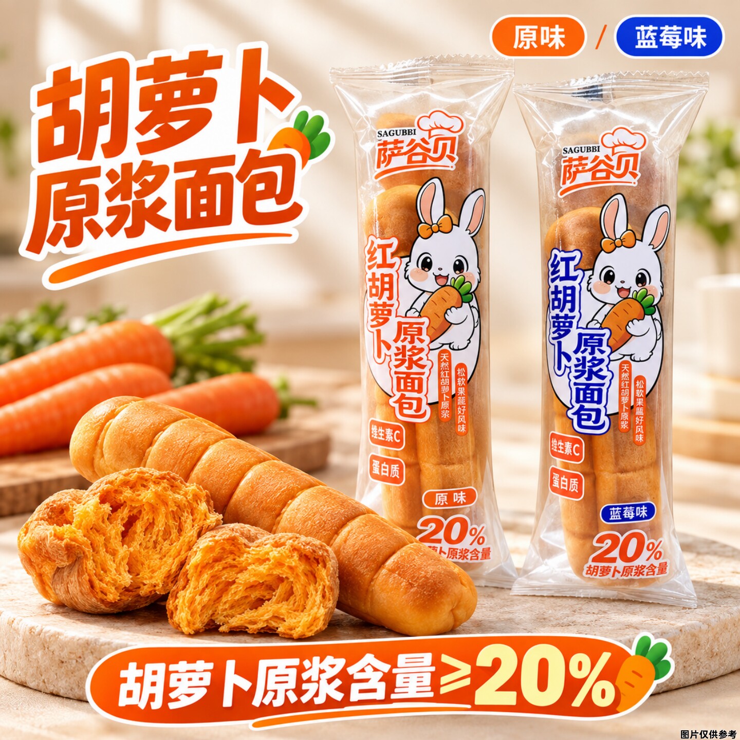 【口感细腻】胡萝卜原浆面包胡萝卜原浆面包早餐即食宿舍学生美味