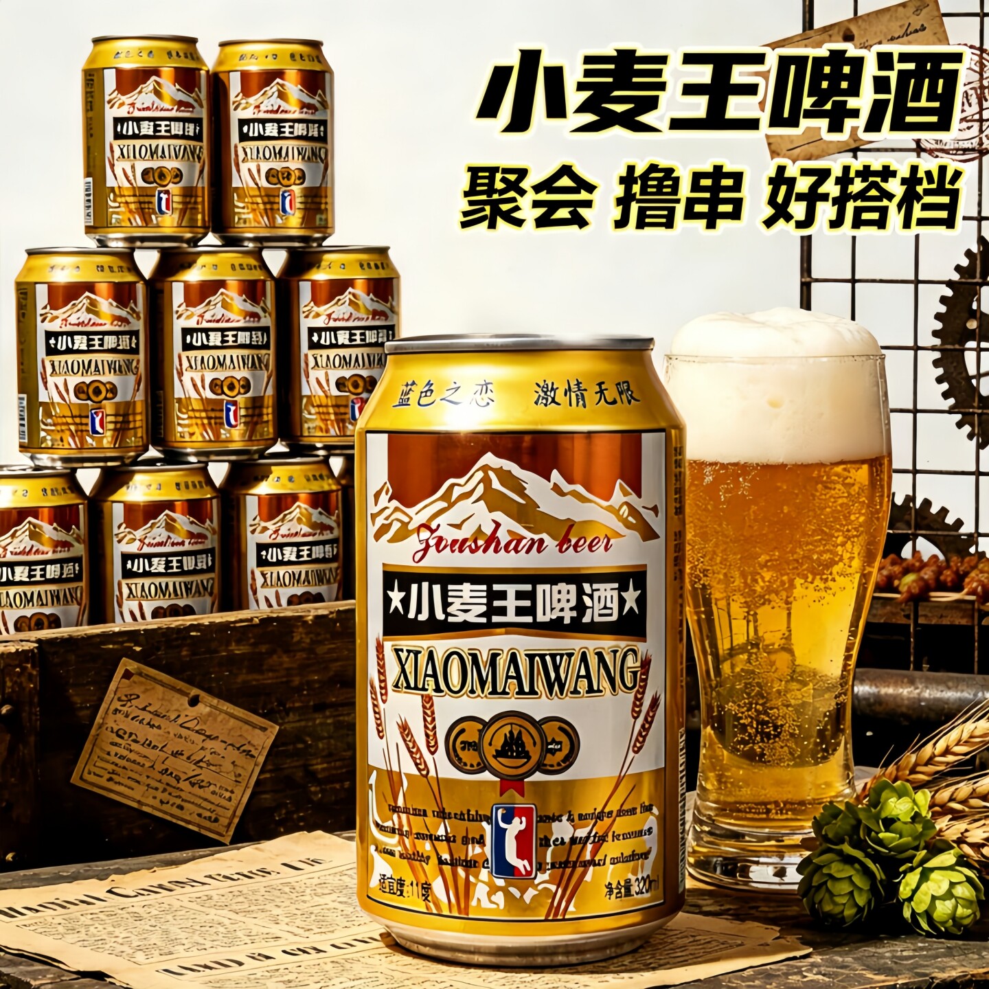小麦王啤酒320ml*8罐麦香啤酒