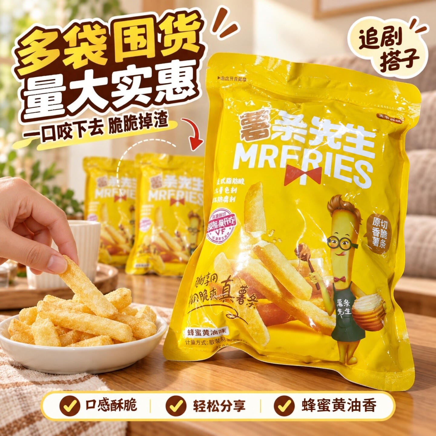 【量大实惠】薯条先生鲜切薯条土豆条香脆原切马铃薯条大包装