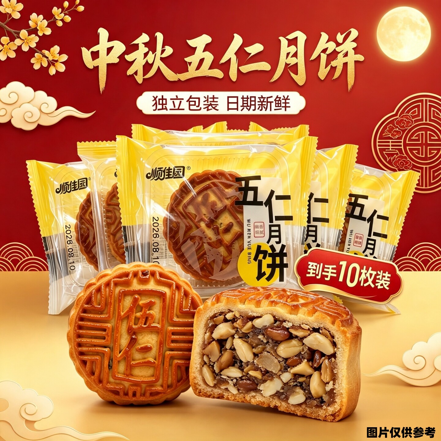 老式经典五仁月饼传统工艺果仁馅料儿时怀旧风味中秋家庭分享装
