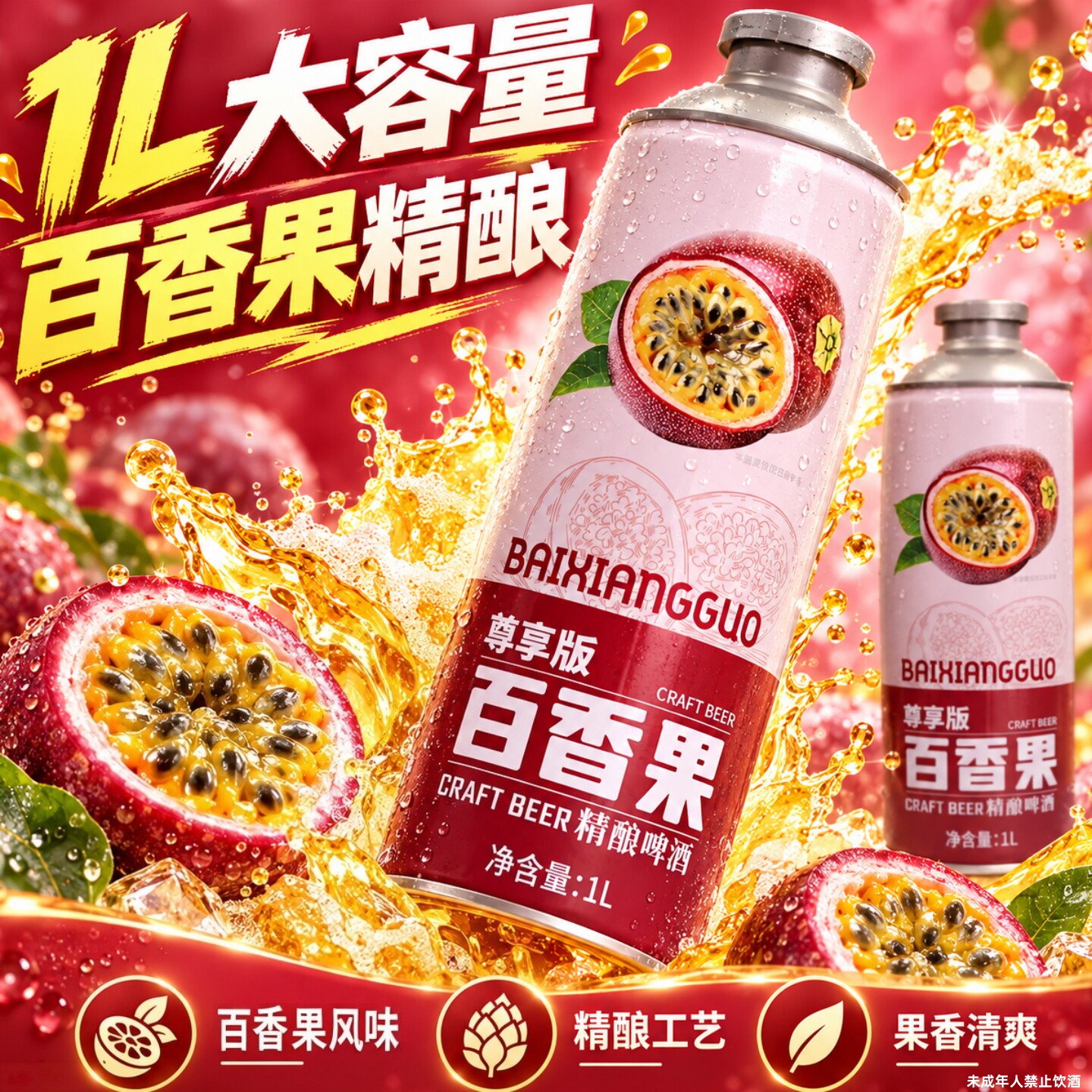 百香果风味中式精酿啤酒1L/罐装大容量高颜值果味罐装啤酒