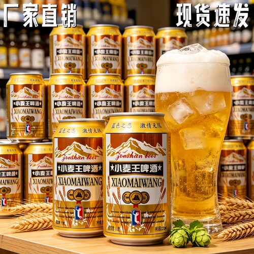 【现货速发】小麦王啤酒320ML/罐绵密泡沫微醺小酌低醇啤酒常备