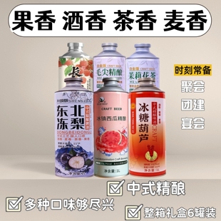 山楂精酿啤酒1L/瓶冰镇西瓜冻梨荔枝毛尖茉莉精酿中式茶味啤酒