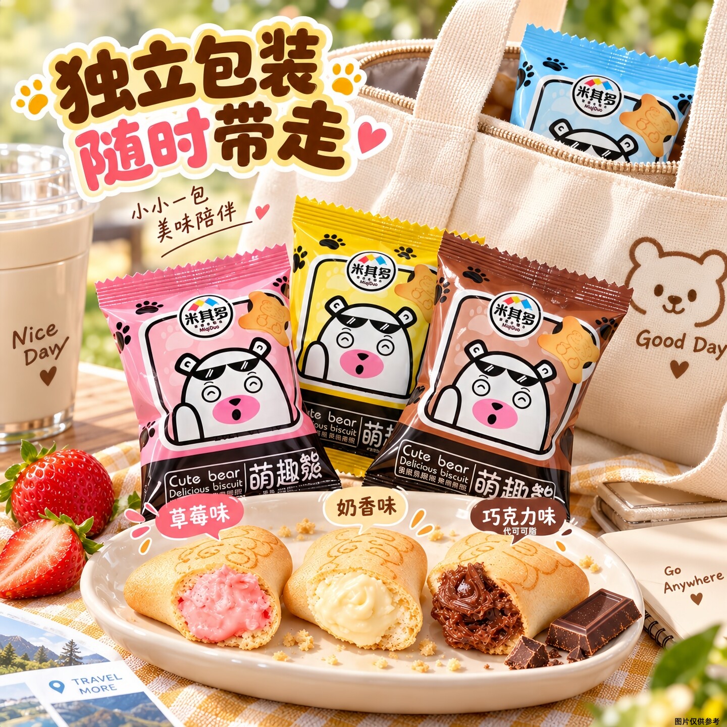 【独立包装】注心小熊饼干巧克力味饼干草莓味牛奶味儿童解馋零食