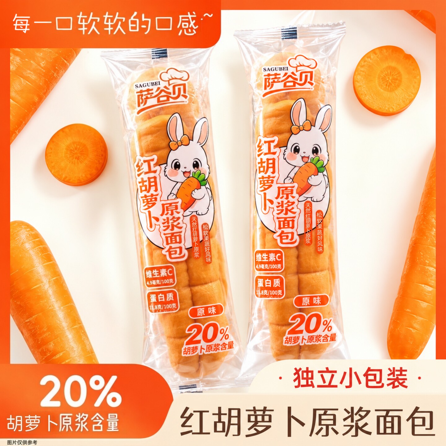 【开袋即食】红胡萝卜原浆夹心面包胡萝卜原浆含量≥20%解馋推荐