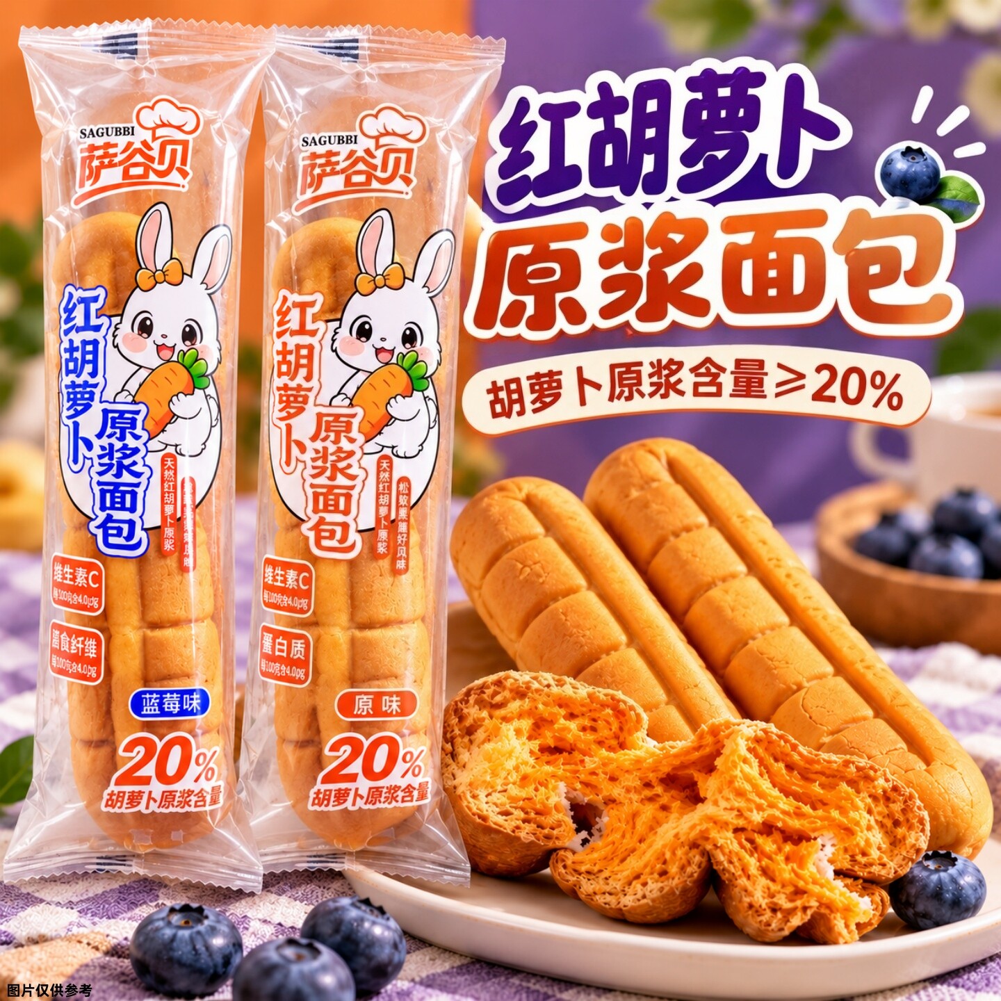 【蓝莓夹心/原味夹心】红胡萝卜原浆早餐即食面包休闲零食面包