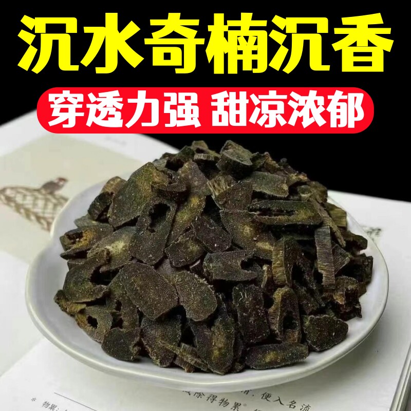 沉水足沉全沉高油天然奇楠沉香碎料块原木屑边角料中药材料熏香粉