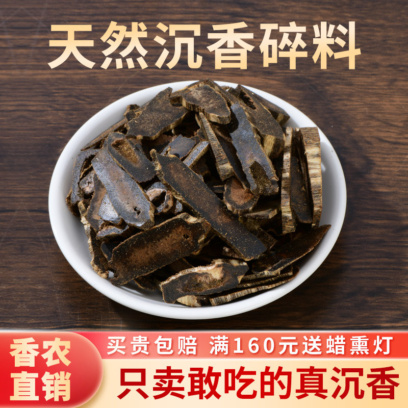 老料淳化奇楠沉香碎料高油天然碎块原木屑边角料中药材香料熏香粉